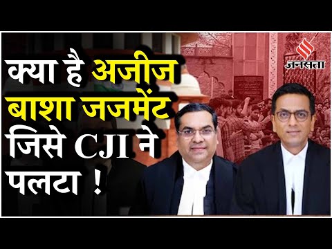 Supreme Court on AMU : CJI Chandrachud ने फैसला सुनाते हुए क्या कहा, क्या है लोगों की प्रतिक्रियाएं?