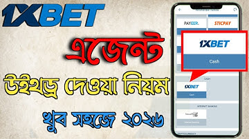 1xBet Agent Withdraw Process 2025 | 1xBet এজেন্ট ক্যাশ উত্তোলন নিয়ম |1xBet Withdraw Bangla Tutorial