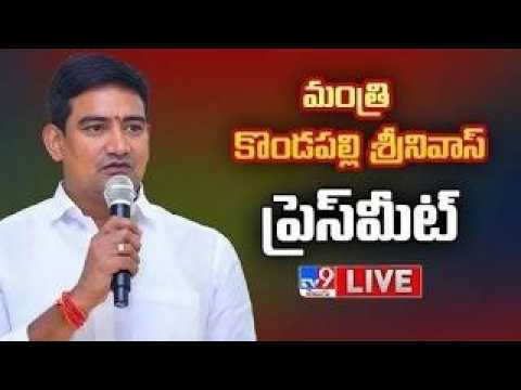 Minister Kondapalli Srinivas Press Meet LIVE - TV9 - TV9