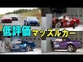 意外!?米国を代表する3大マッスルカーがIIHS衝突試験で低評価