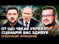 Історик АЛФЬОРОВ: Путін ДОБИВ СЕБЕ одним наказом! НАЙБІЛЬША ПОМИЛКА РФ за всю війну. От що НАС ЧЕКАЄ