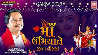 Maa Umiya Te Ramva Nisarya | Hemant Chauhan | Navratri Special Garba
