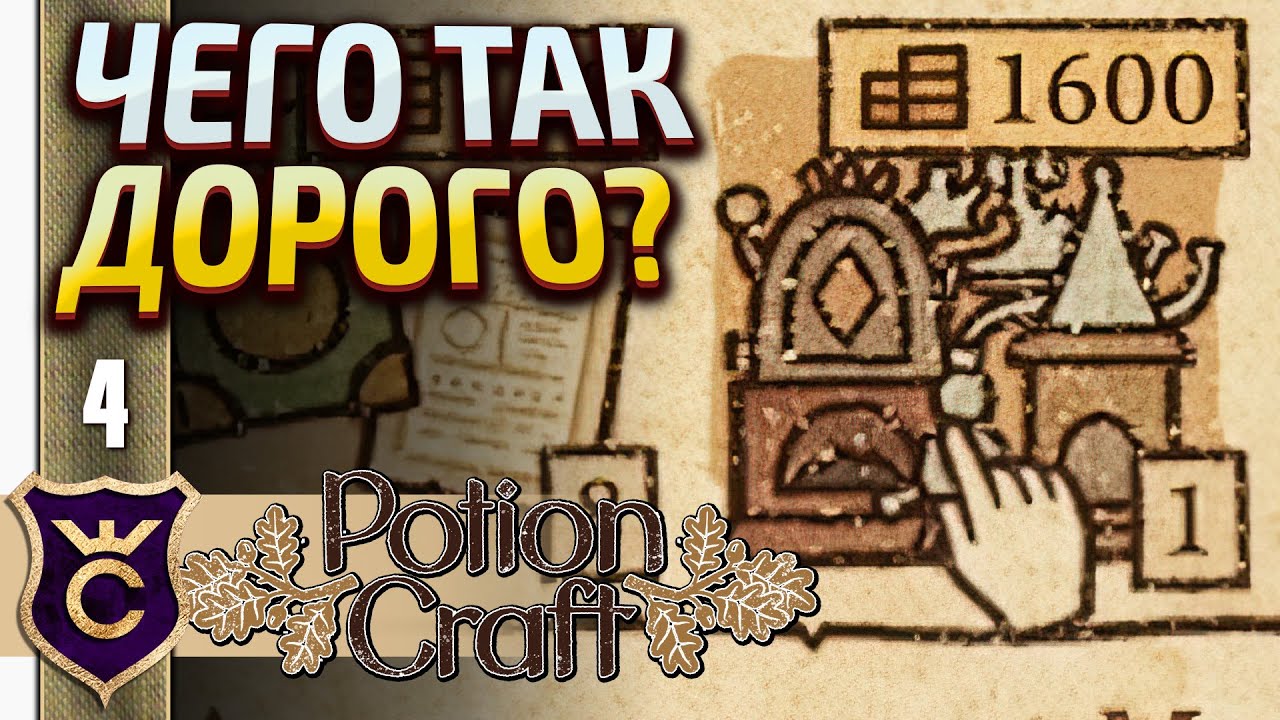 Potion craft алхимическая машина Potion craft алхимическая машина