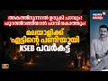 അകത്തിരുന്നാൽ ഉരുകി ചാവും! പുറത്തിറങ്ങിയാൽ പാമ്പ് കൊത്തും! മലയാളിക്ക് പണിയായി KSEB Power Cut 4K|N18V