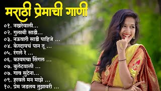 मराठी प्रेमाची गाणी 2023 💖 Top silent Songs 💖Marathi Jukebox 2023💕Assal Marathi 💕