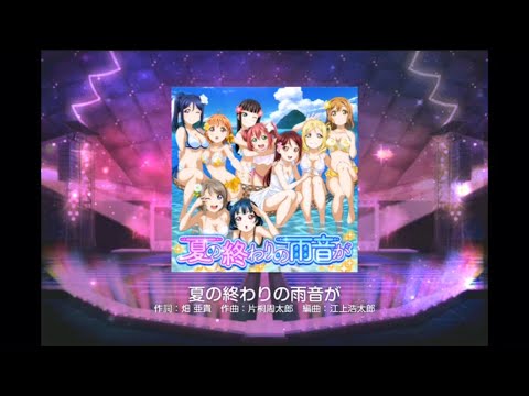 ラブライブ！夏の終わりの雨音が  EXPERT 初見FULL COMBO（3強判）