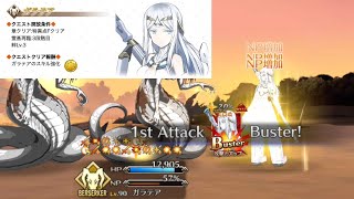 [FGO] Galatea skill upgrade demonstration screenshot 3