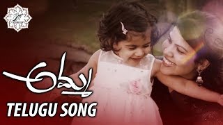 Amma telugu song | mothers day special by veenaa vedika would be one
of the best songs you can dedicate to mom. this beautiful on (mom)...