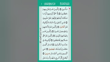 تلاوة عطرة لسورة المعارج بصوت القارئ علاء عقل