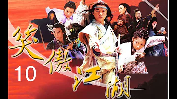 笑傲江湖2001 李亚鹏 许晴版 第10集 1080P简体字幕 