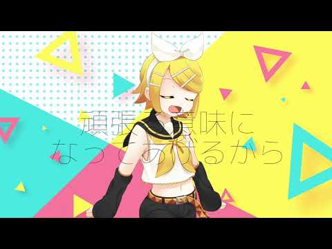 ryokno - 暗い曲ばっか歌わせやがって!! feat.鏡音リン
