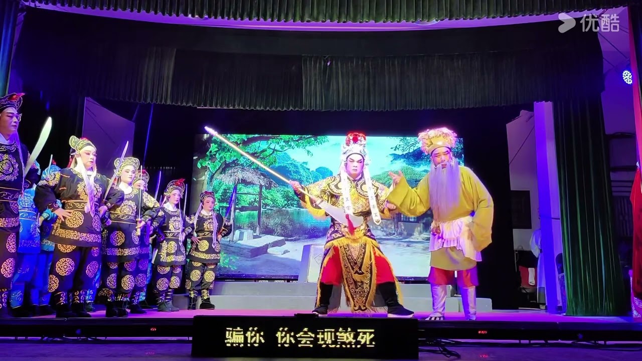 《淚斬邯鄲王》全本 晉江市苑大高甲戲劇團