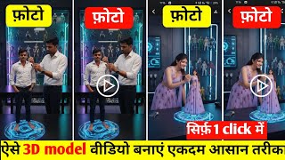 Trending instagram viral 3D photo & video editing | Google gemini photo editing | Gemini photo edit screenshot 2