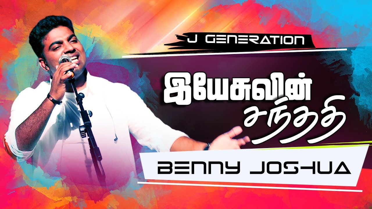   J Generation Tamil Christian Song by Benny Joshua