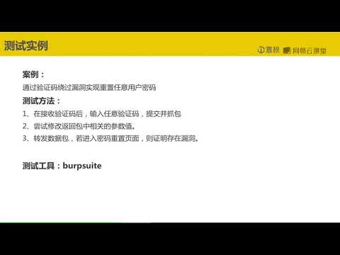 1 7 验证码绕过测试