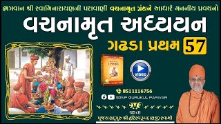     57  Gadhada Pratham 57  Vachanamrut Katha  Pu Hariswarupdasji Swami
