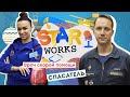 StarWorks #18. Кто работает в новогоднюю ночь? | О профессиях спасателя и врача скорой помощи