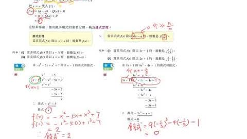 S4 Ch6 More about polynomials(remainder theorem)中四第六章續多項式C(餘式定理)