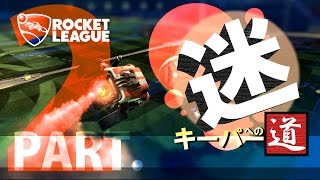 【PC版 steam】#2　”迷キーパーを目指して！”-Rocket League- 実況
