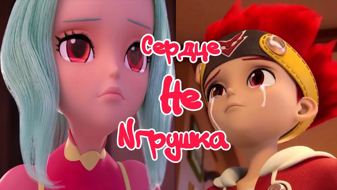 Клип Монкарт. Джэл (Джин и Элли) 💔🥀Сердце не игрушка💔🥀