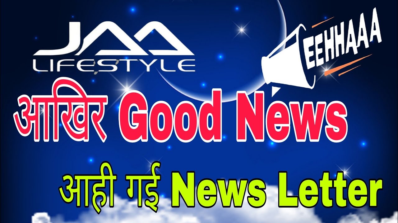 आखिर Good News आही गई 