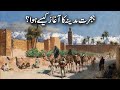 Hijrat e madina ka aghaz kaisay hua  seerat un nabi 