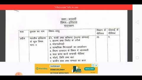 Hbse reduce syllbus Class 12 history new syllbus