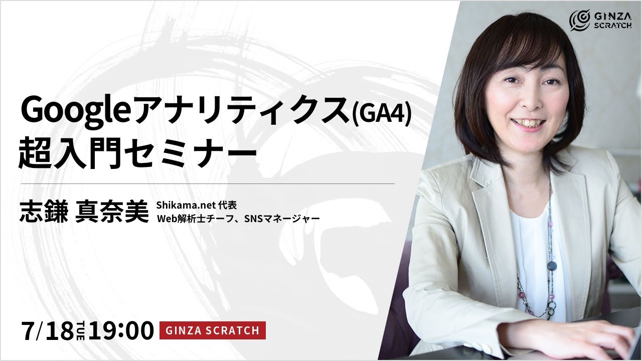 Googleアナリティクス（GA4）超入門セミナー - YouTube