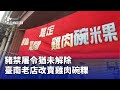 台南豬禁屠令