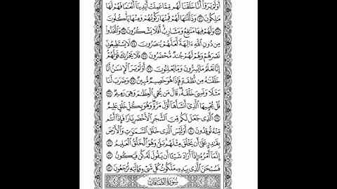 أواخر سورة يس للشيخ صلاح البدير من تراويح المسجد النبوي الشريف