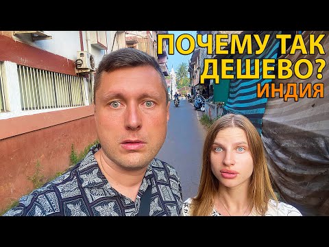 Индия, ГОА 2024. Не Ожидали Таких Цен! Дешево Везде! Отдых в ГОА 2024 Панаджи.