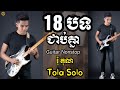 18   guitar nonstop instrumental by tola solo