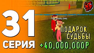 ✅СПИДРАН НА НОВОМ СЕРВЕРЕ#31 ЧТО?! КАК Я ПОЛУЧИЛ +40КК💸 С ВОЗДУХА? ХАЛЯВА?🤯|БЛЕК РАША|BLACK RUSSIA