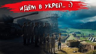 ВЕСЕЛЫЕ УКРЕПЫ