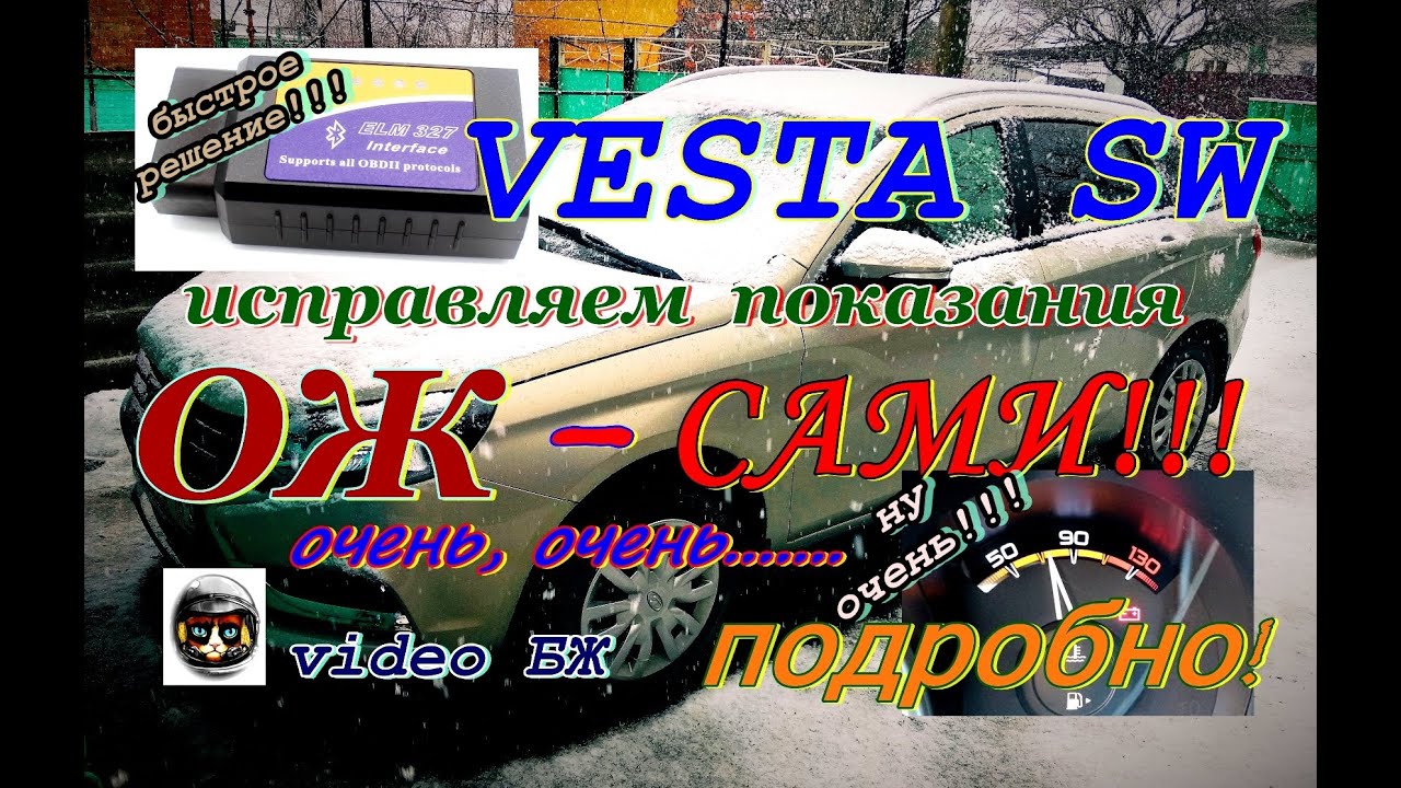 Температура ож веста