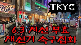 6.19 [TKYC] 이들은 왜???