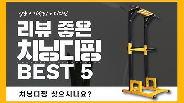 치닝디핑 찾으시나요? 상품리뷰기반 치닝디핑 추천 BEST 5