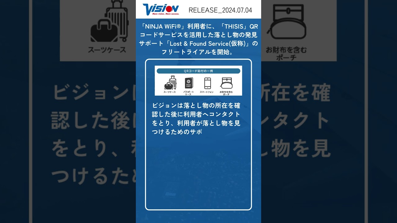 専用確認ページです✩.*˚ NINJA WiFi®」利用者に、「THISIS」QRコードサービスを活用した