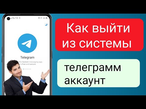 Как выйти из аккаунта Telegram Новое обновление Android ios 2023