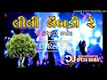 Dj Lili Lembadi Re_REMIX DJ_upesh Baria Mixx Mp3 Song