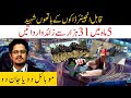KARACHI LAW IN ORDER |ZILLE HYDER|IG SINDH