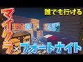 【フォートナイト】ミニチュアになれるマインクラフト再現マップがすごい!!【クリエイティブコード紹介】