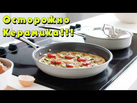 Сковорода с керамическим покрытием плюсы и минусы