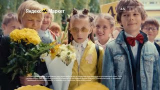 Реклама «Яндекс» Первоклассная распродажа / осень 2023