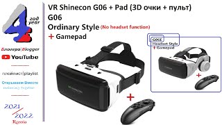 VR Shinecon G06 + Pad (3D очки + пульт)/ Самая подробная распаковка