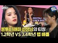 [방과후 설렘] 역대급 퀄리티의 랩 무대 탄생..! BTS 'MIC Drop' vs Doja Cat 'Boss Rich' 배틀 대결의 승자는...?ㅣ#8화 MBC 220116방송