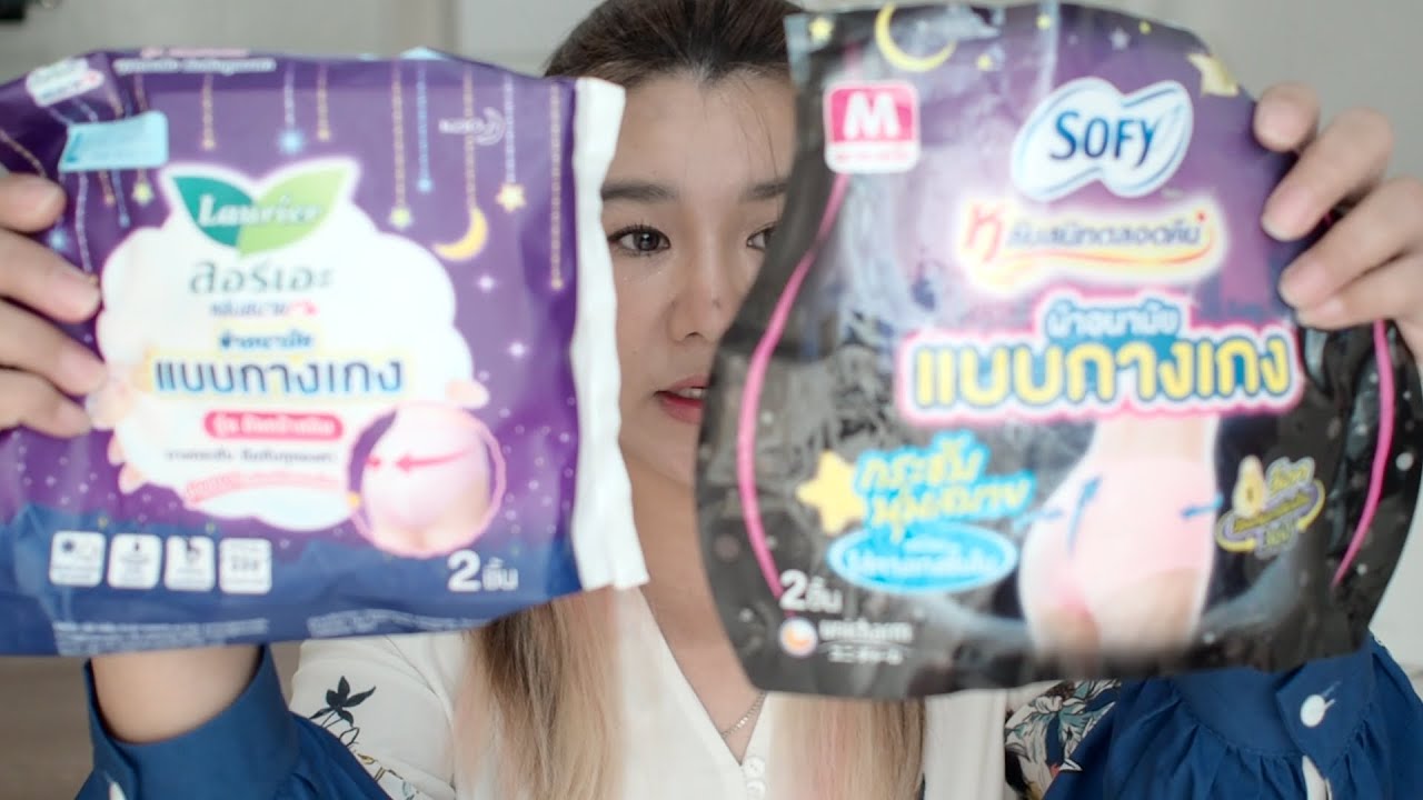 รีวิว ผ้าอนามัยแบบกางเกง Laurier vs Sofy Sanitary Pants ใครรอดใครร่วง !!