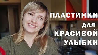 Рассказываю про пластинку для выравнивания зубов у старшей дочери / Наш день