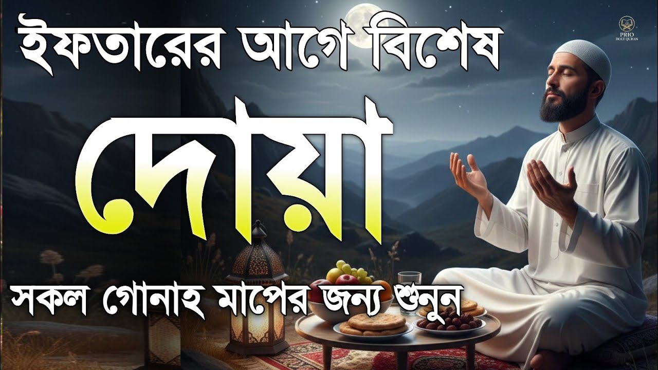 ইফতারের আগে আল্লাহর রহমতের জন্য শক্তিশালী দোয়া  Powerful Mercy Dua  quran recitation  Alaa Aqel