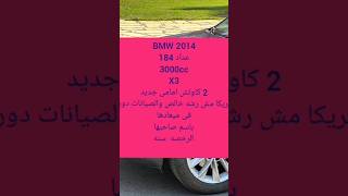 للبيع BMW 2014 X3 فبريكا 2000CC
